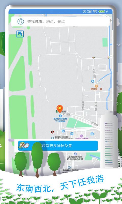 魔力位置模拟助手app免费版