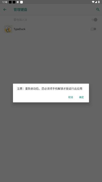 TypeDuck粤语输入法图片2
