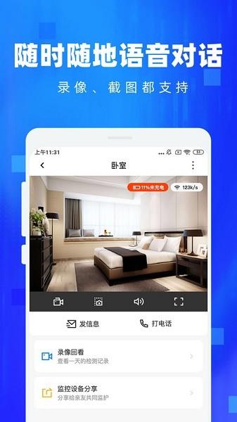 手机监控看家图片2