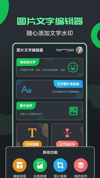 图片文字编辑器图片