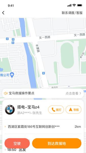 点点救援图片2