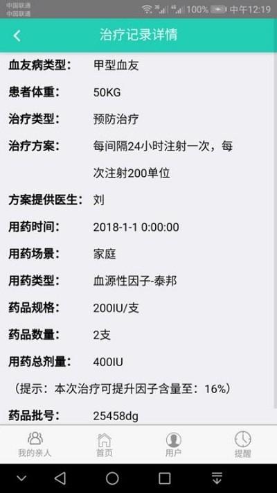 血友之家app最新版本