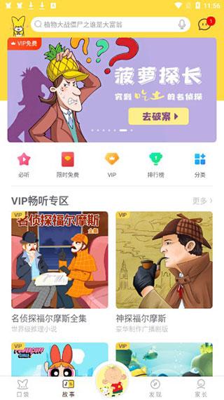 口袋故事图片7