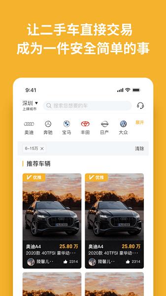 车E家二手车