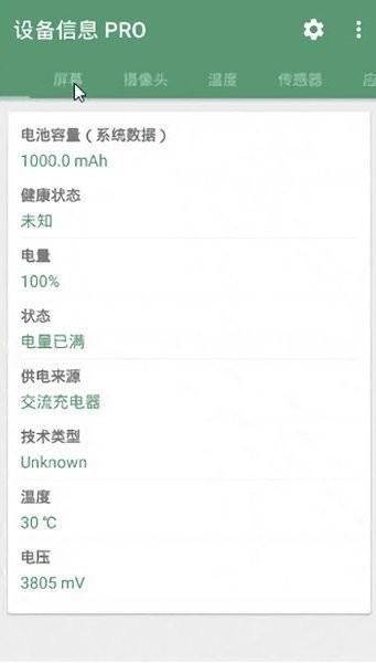 设备信息 手机版v2.9.13 手机版v2.9.13