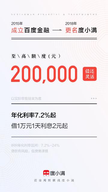 度小满金融