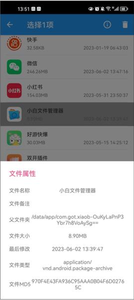 小白文件管理器2