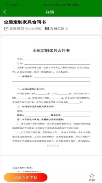 合同模板图片