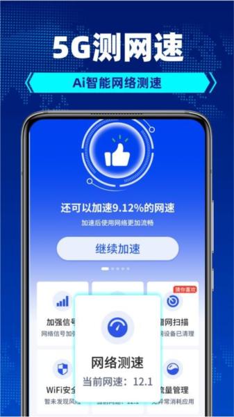 WiFi钥匙每日连图片