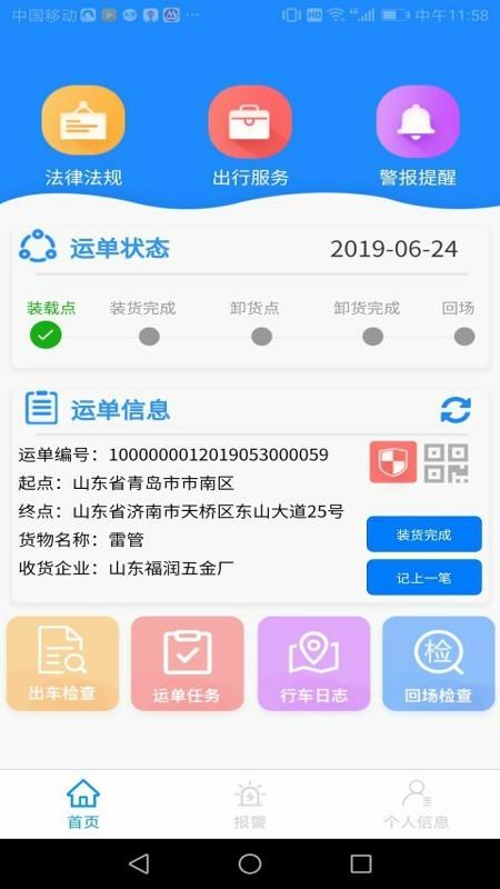 山东危货运输app图片2