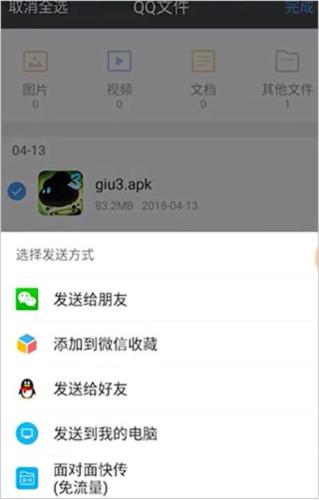 腾讯文件管理器旧版本6