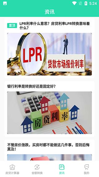 爱家房贷计算器1