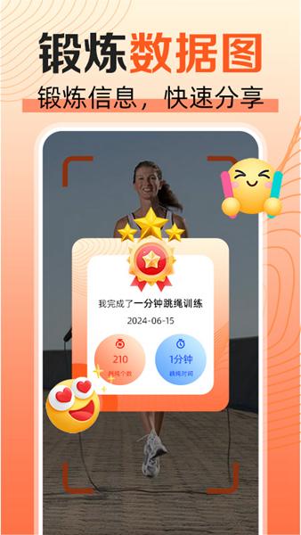 天天爱跳绳图片1
