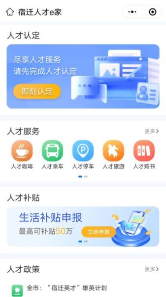 宿迁人才e家图片2