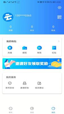 云聊app