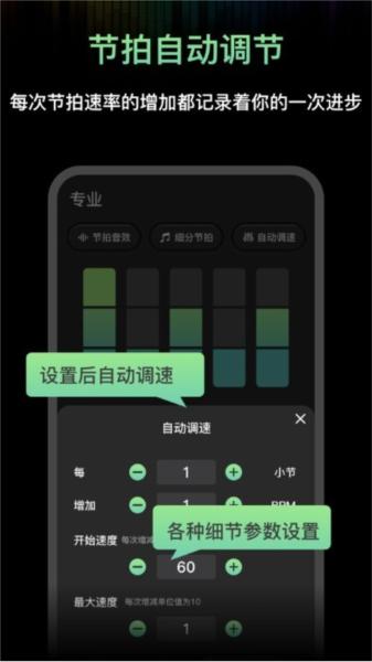节拍器音准电子节拍练习图片