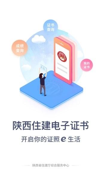 陕西住建执业证书1