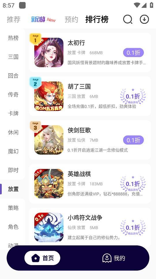 0.1折手游平台图片1