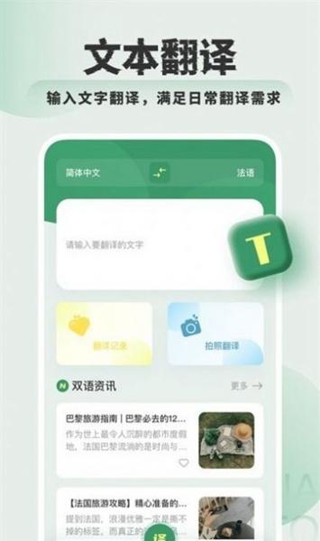 法语翻译