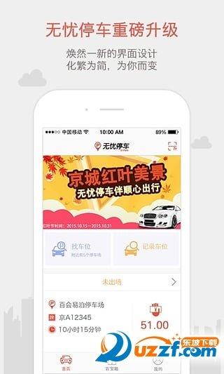 无忧停车