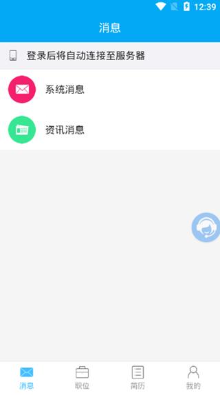 长治人才网app图