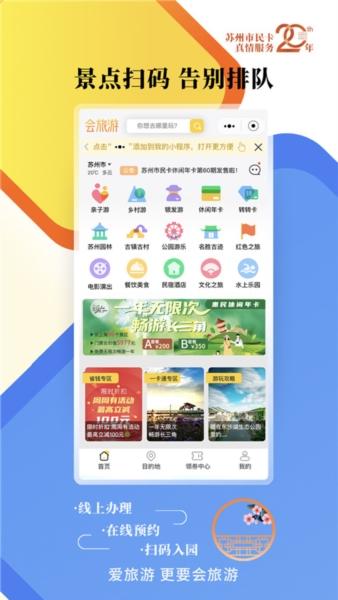 智慧苏州图片11
