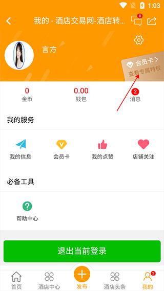 酒店交易网5