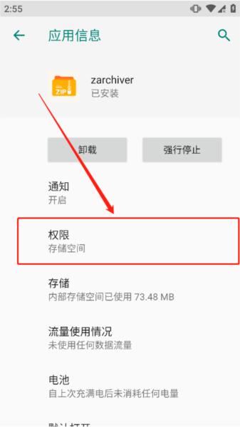 ZArchiver绿色版图片3