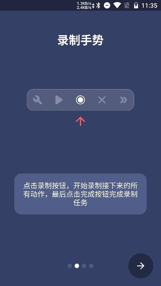 贝利自动点击器图片3
