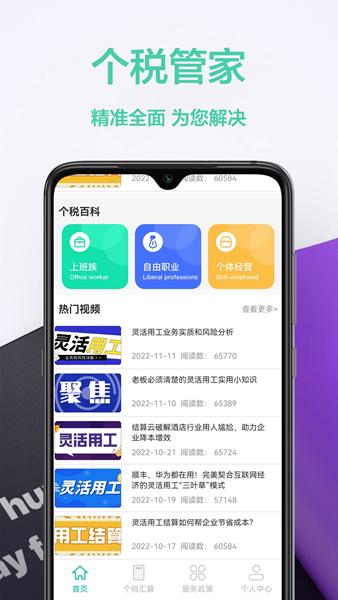 税计算通APP图片2