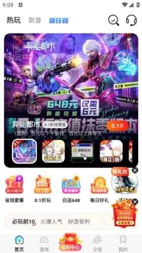 指玩游戏盒子图片2