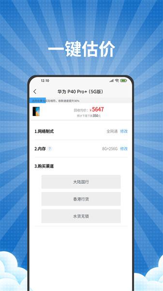 爱估回收app