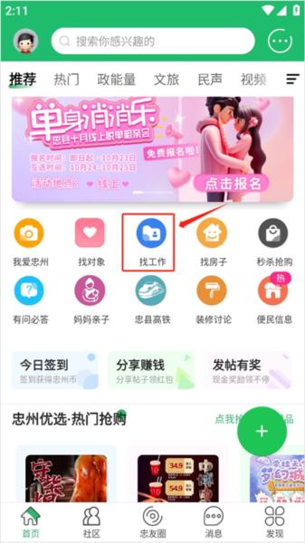 忠县之家app图片6