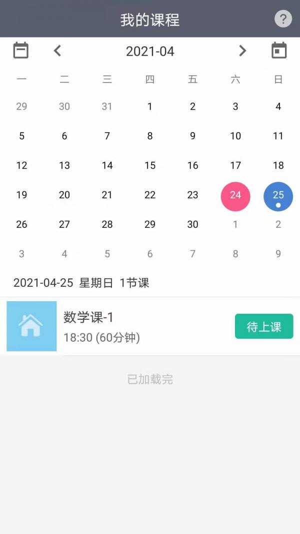开课云app