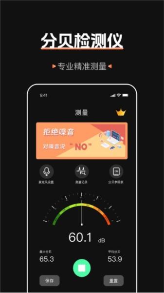 标准噪音分贝检测仪app 安卓版v1.0.6 安卓版v1.0.6