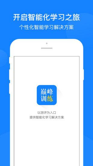 巅峰训练app截图1