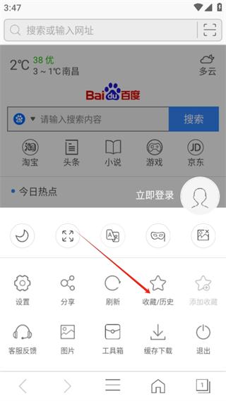 安全浏览器app图片10
