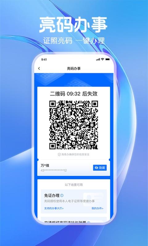 海易办app最新版