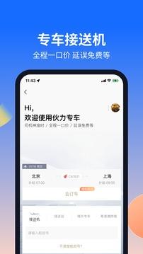 航班管家