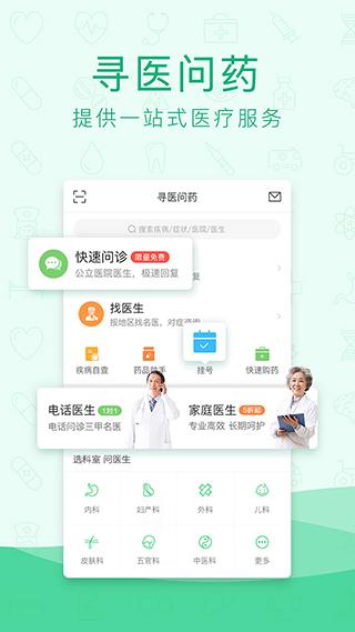 寻医问药1