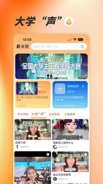 薪火社APP图片1