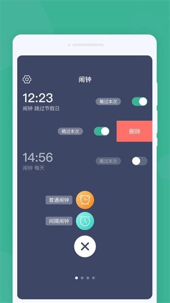明日闹钟app 安卓版v1.0.1 安卓版v1.0.1