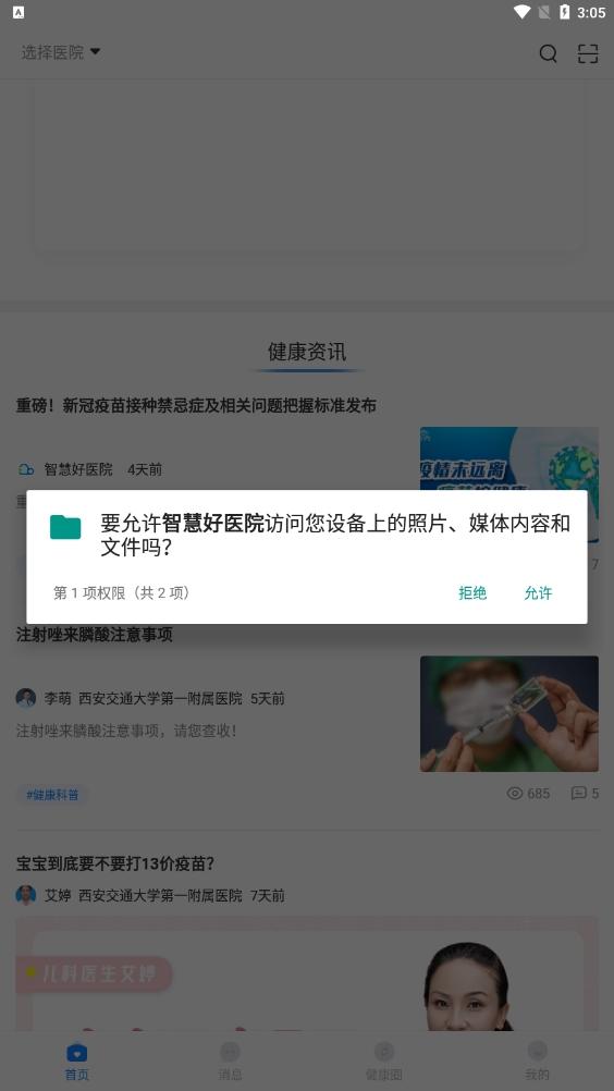 智慧好医院如何注册2