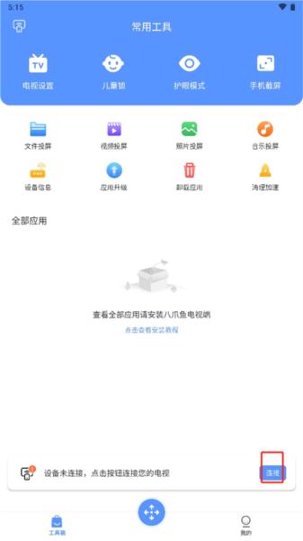 八爪鱼遥控图片2