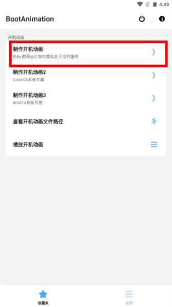 bootanimation开机动画图片4