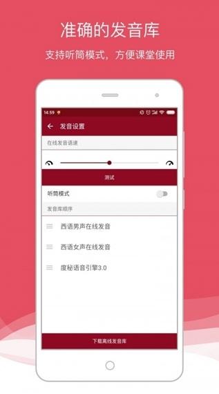 西语助手图片1