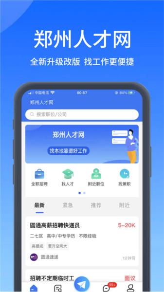 郑州人才网图片1