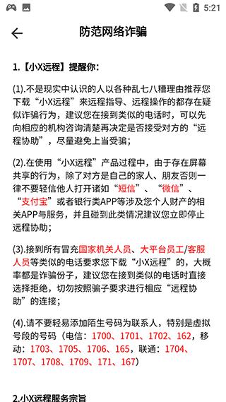小X远程图片6