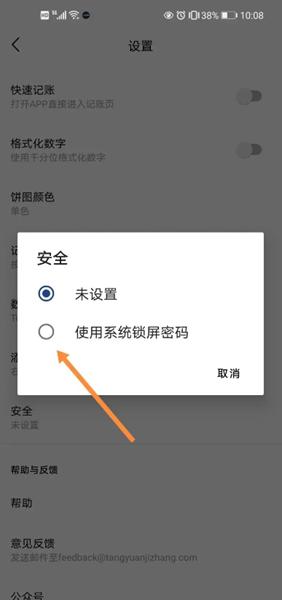 汤圆记账app图片15