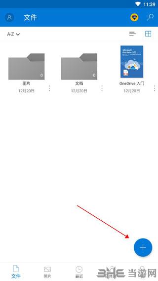 OneDrive图片3